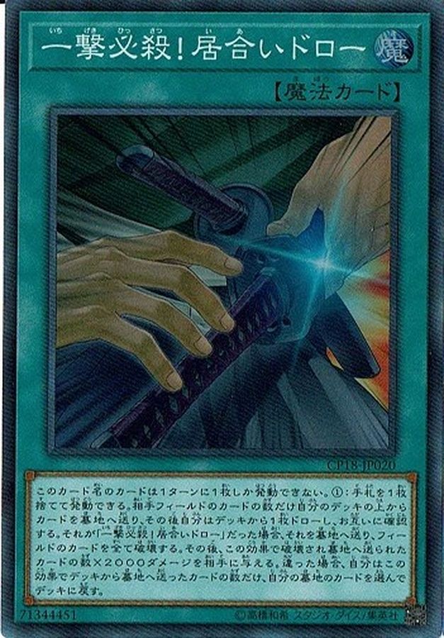 Yugioh CP18-JP020 Slash Draw | Super