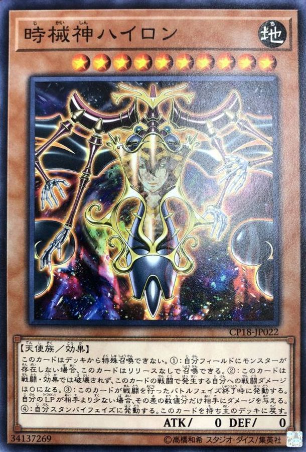 Yugioh CP18-JP022 Hailon the Timelord | Normal