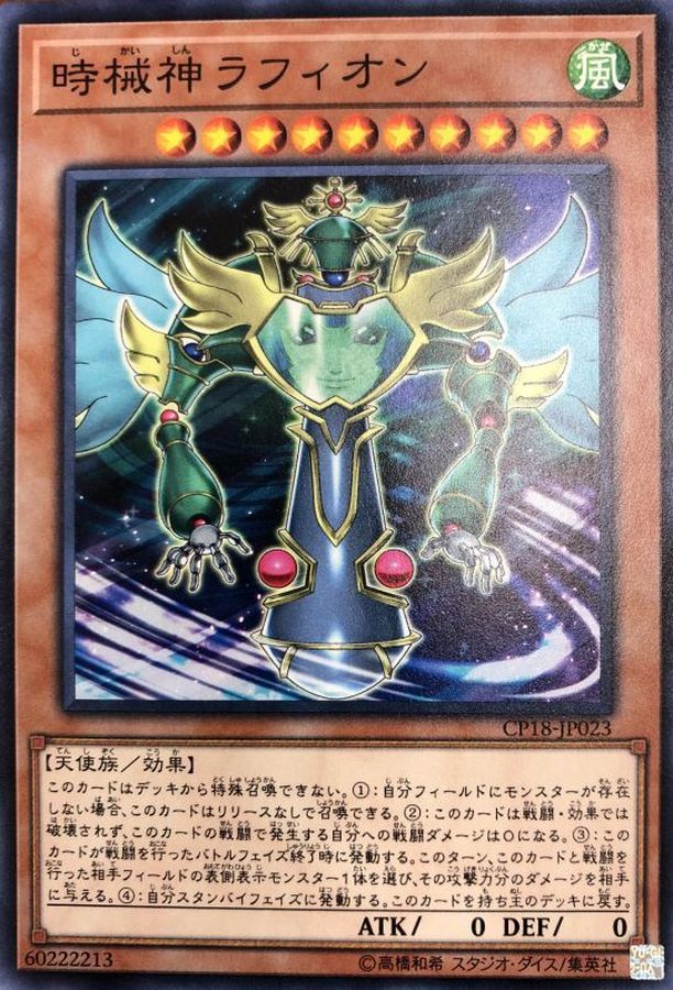 Yugioh CP18-JP023 Raphion the Timelord | Normal