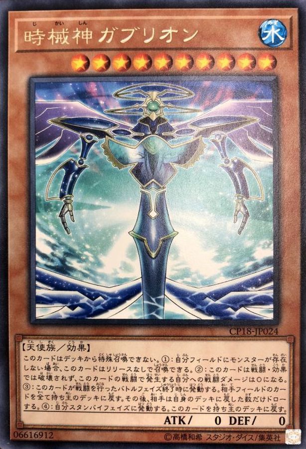 Yugioh CP18-JP024 Gabrion the Timelord | Rare
