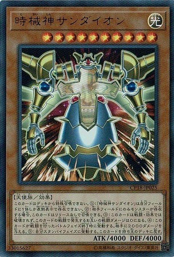 Yugioh CP18-JP025 Sandaion the Timelord | Collectors