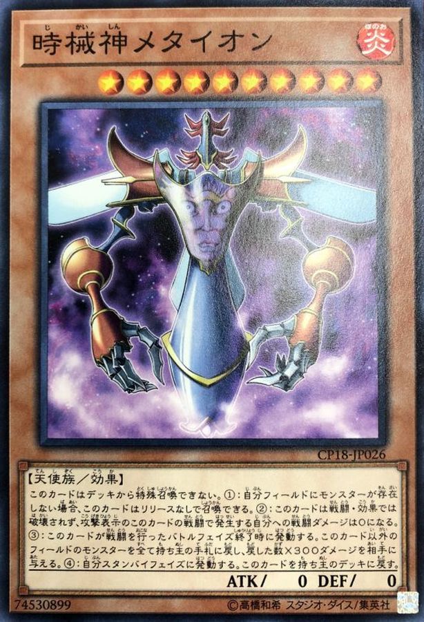 Yugioh CP18-JP026 Metaion the Timelord | Normal