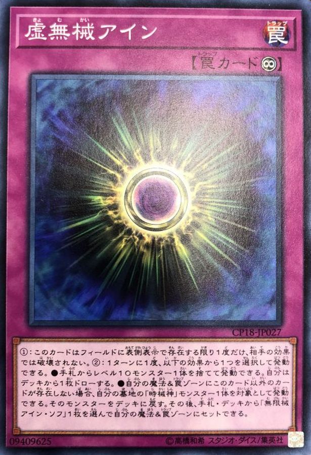 Yugioh CP18-JP027 Empty Machine | Normal