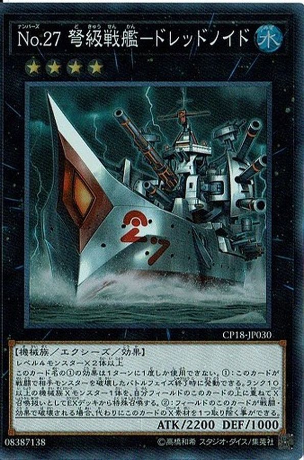 Yugioh CP18-JP030 Number 27 Dreadnought Dreadnoid | Collectors