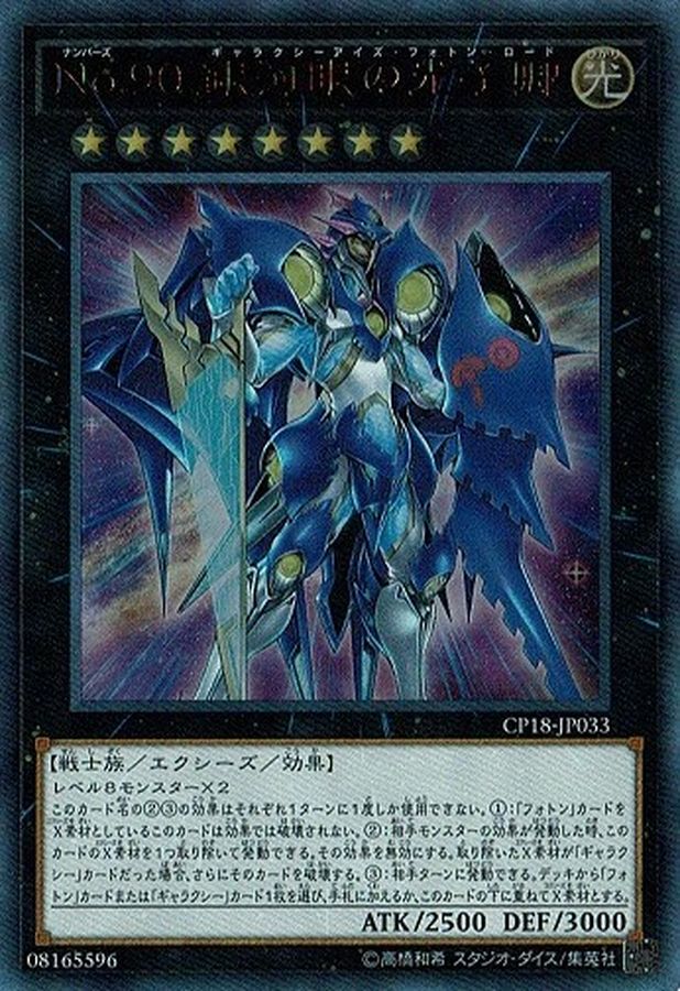 Yugioh CP18-JP033 Number 90 Galaxy Eyes Photon Lord | Ultra