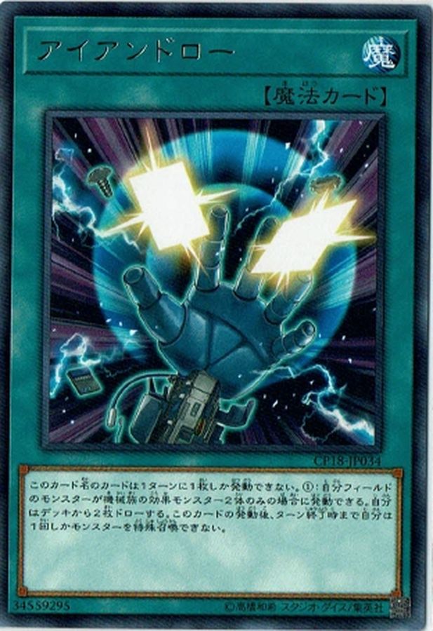 Yugioh CP18-JP034 Iron Draw | Rare