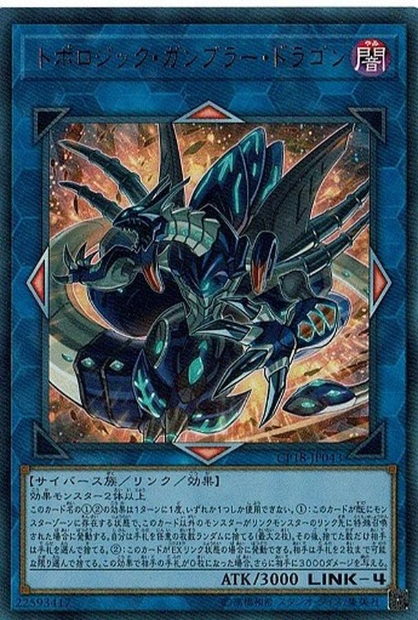 Yugioh CP18-JP043 Topologic Gumblar Dragon | Ultra