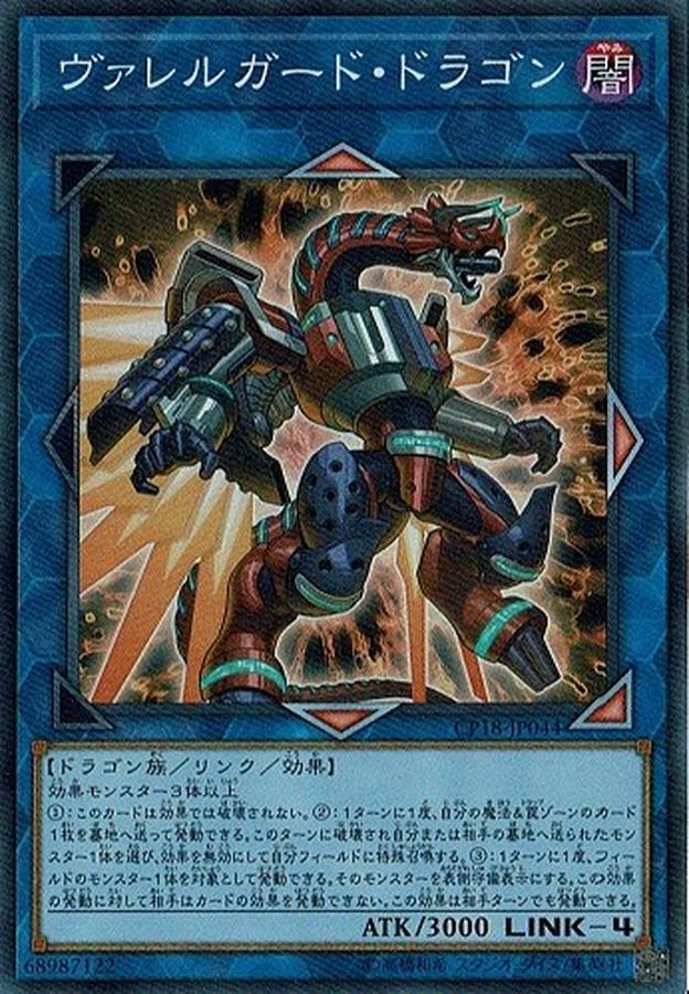 Yugioh CP18-JP044 Borrelguard Dragon | Collectors