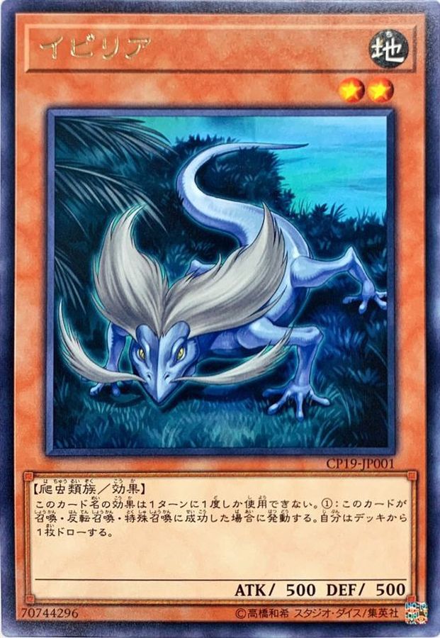 Yugioh CP19-JP001 Ipiria | Rare