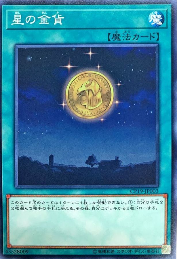 Yugioh CP19-JP003 Gold Moon Coin | Normal