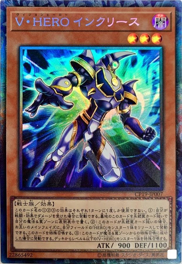 Yugioh CP19-JP007 Vision HERO Increase | Collectors