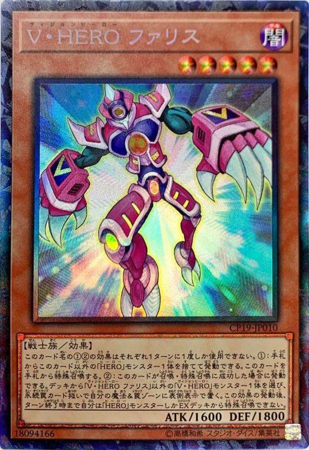 Yugioh CP19-JP010 Vision HERO Faris | Collectors
