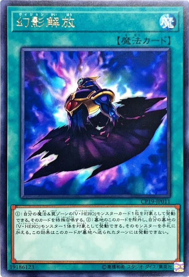 Yugioh CP19-JP011 Vision Release | Rare