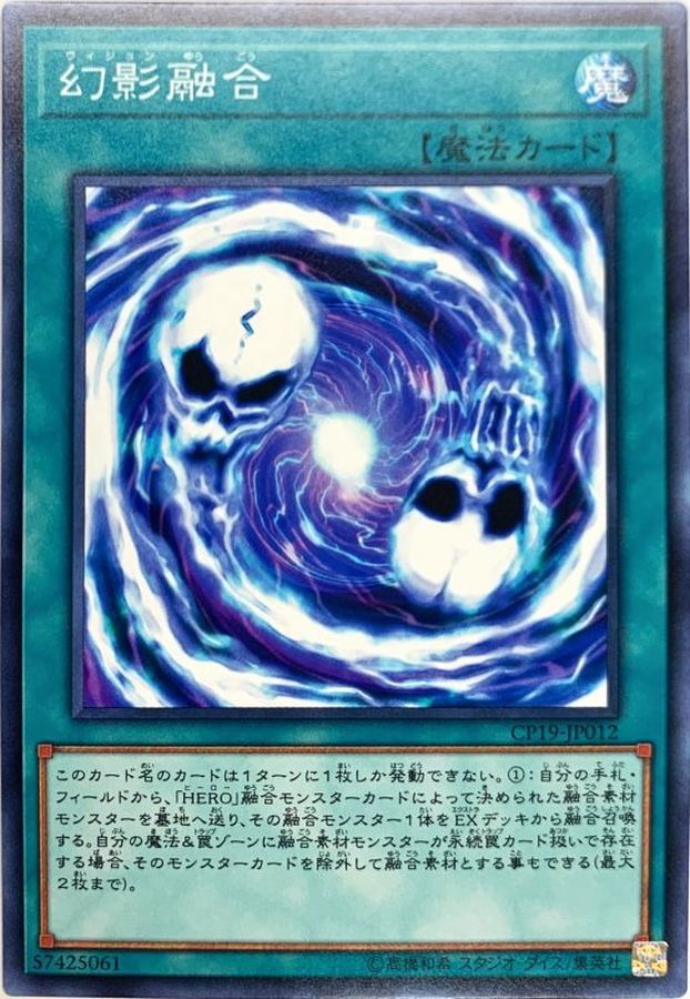 Yugioh CP19-JP012 Vision Fusion | Normal