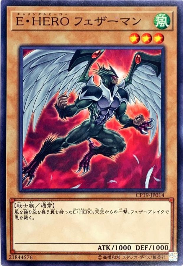 Yugioh CP19-JP014 Elemental HERO Avian | Normal