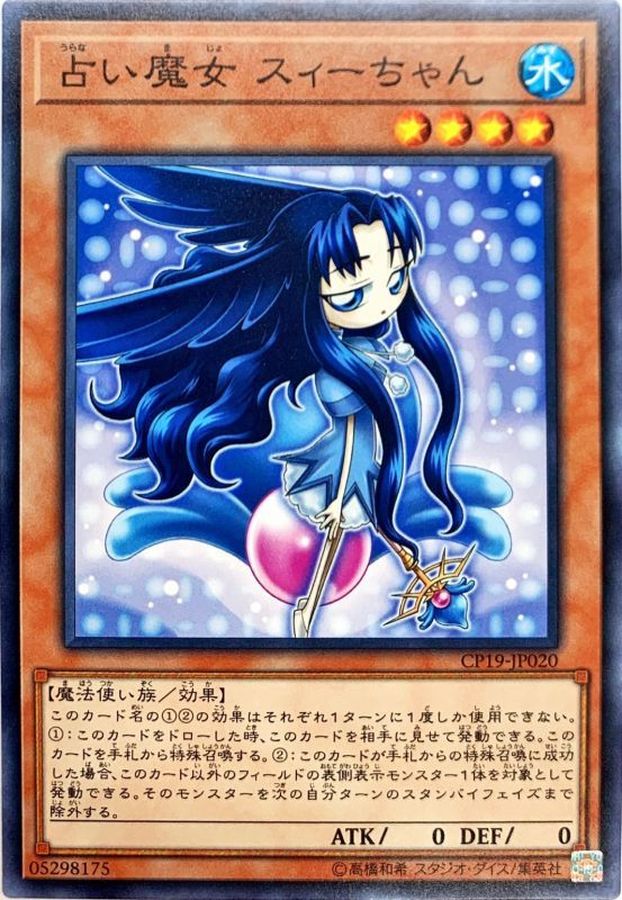 Yugioh CP19-JP020 Fortune Fairy Swee | Normal