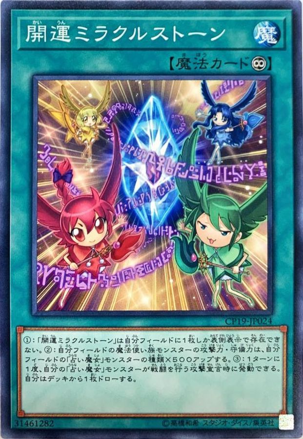 Yugioh CP19-JP024 Miracle Stone | Normal