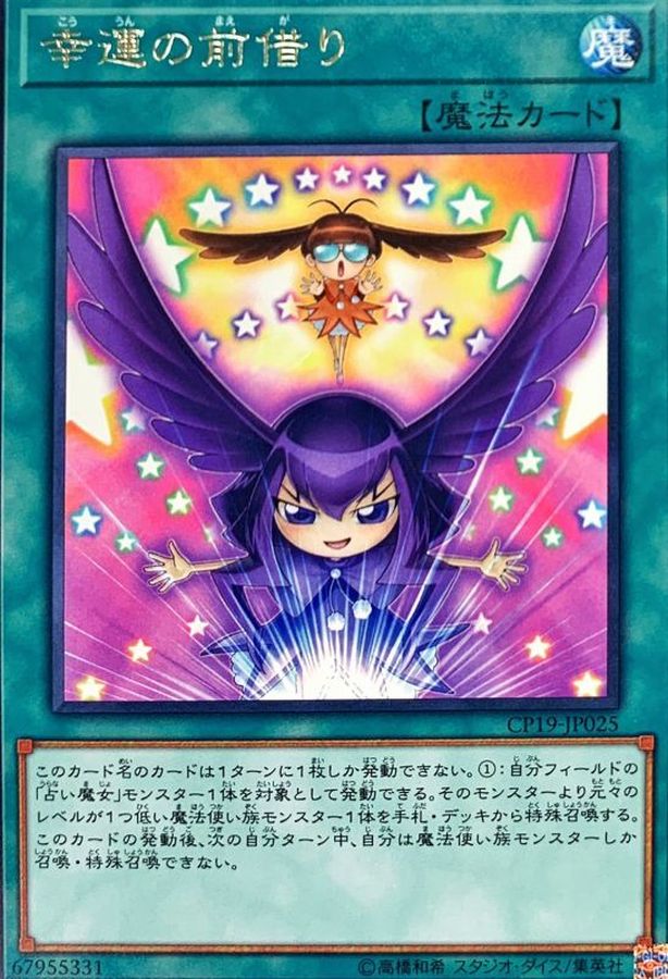 Yugioh CP19-JP025 Lucky Loan | Rare