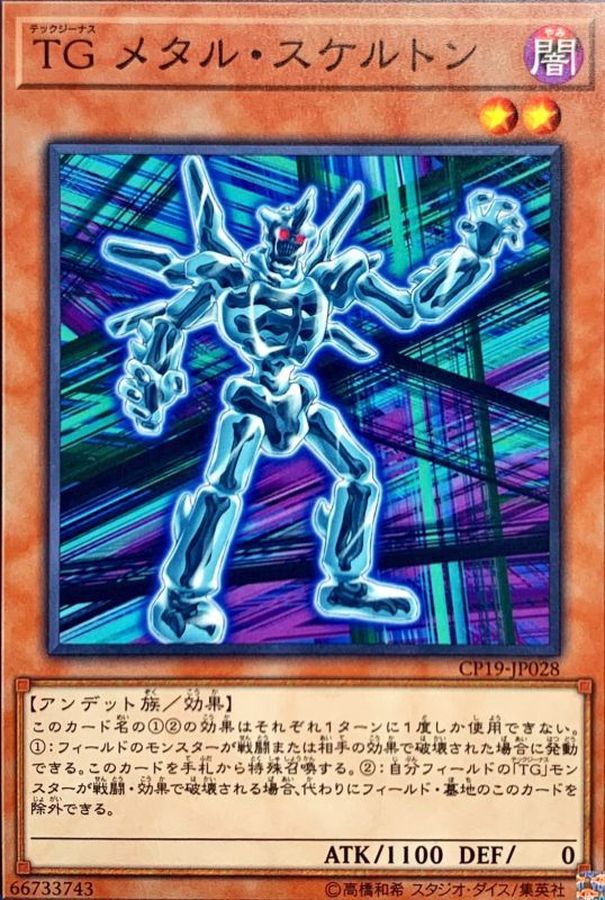 Yugioh CP19-JP028 T G Metal Skeleton | Normal