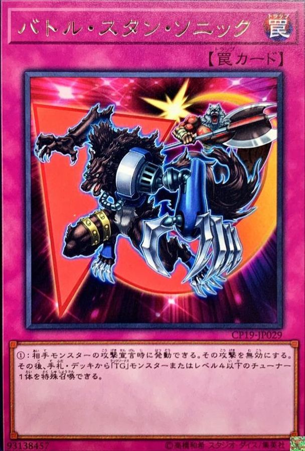 Yugioh CP19-JP029 Sonic Stun | Rare