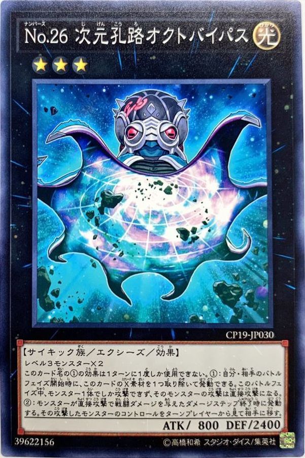 Yugioh CP19-JP030 Number 26 Spaceway Octobypass | Normal