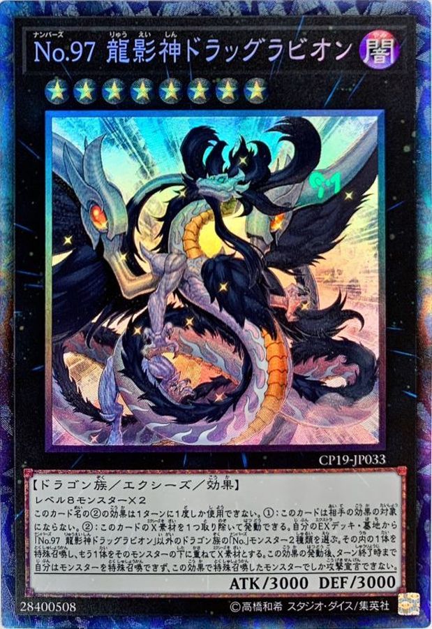 Yugioh CP19-JP033 Number 97 Draglubion | Collectors