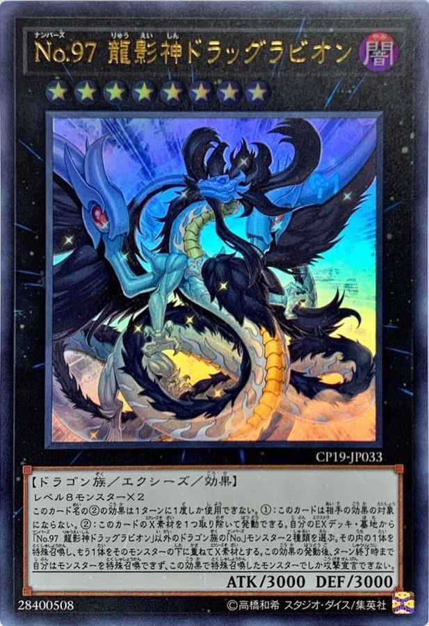 Yugioh CP19-JP033 Number 97 Draglubion | Ultra