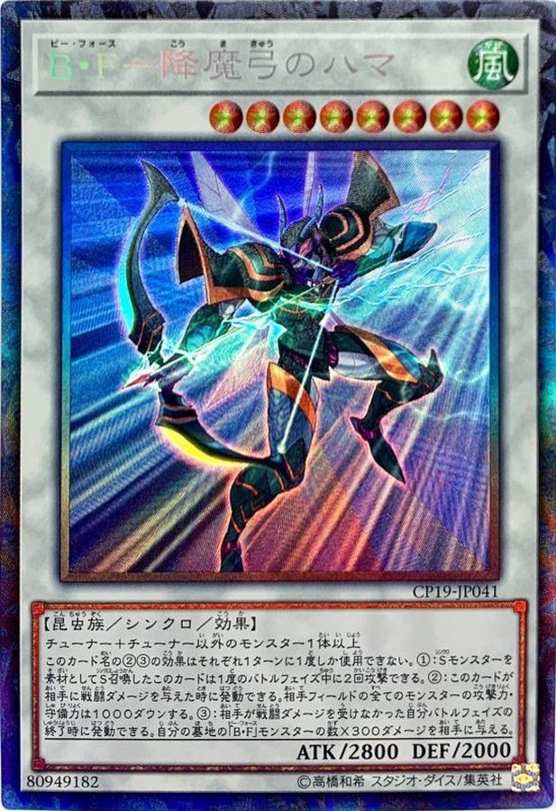 Yugioh CP19-JP041 Battlewasp Hama the Conquering Bow | Collectors
