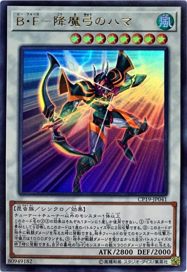 Yugioh CP19-JP041 Battlewasp Hama the Conquering Bow | Ultra