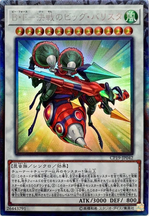 Yugioh CP19-JP042 Battlewasp Ballista the Armageddon | Collectors