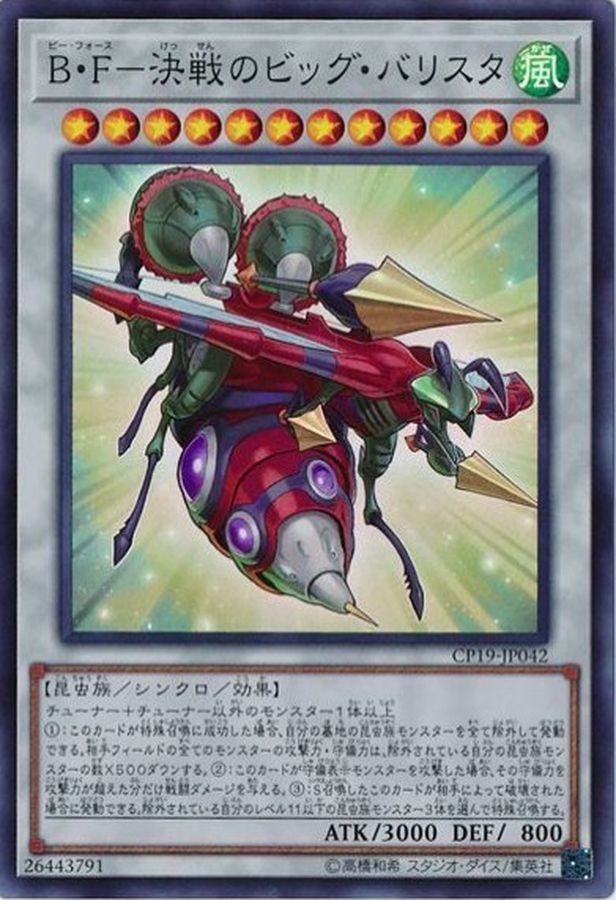 Yugioh CP19-JP042 Battlewasp Ballista the Armageddon | Super