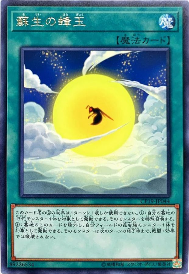 Yugioh CP19-JP044 Revival Swarm | Rare