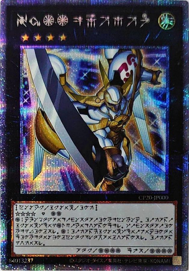 Yugioh CP20-JP000 Number 39 Utopia | Prismatic