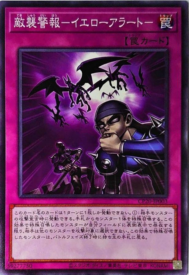 Yugioh CP20-JP003 Intruder Alarm Yellow Alert | Normal