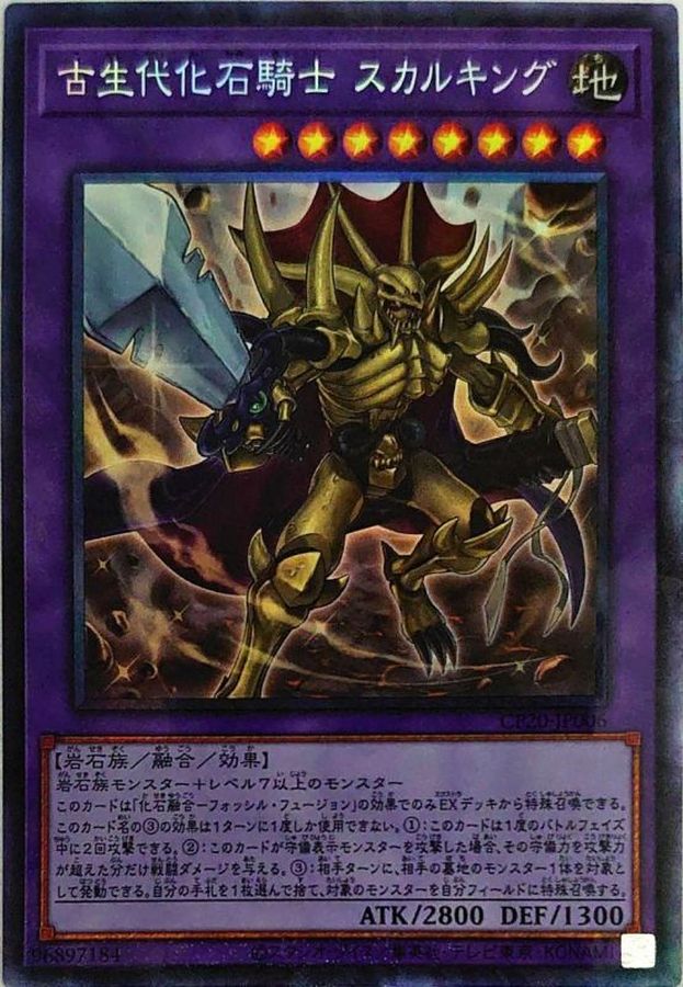 Yugioh CP20-JP006 Fossil Warrior Skull King | Collectors