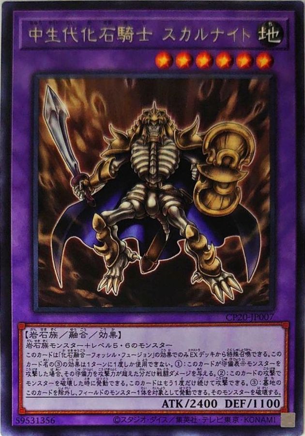 Yugioh CP20-JP007 Fossil Warrior Skull Knight | Rare