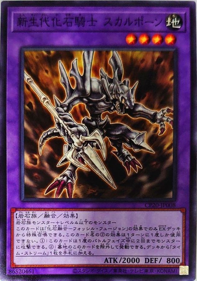 Yugioh CP20-JP008 Fossil Warrior Skull Bone | Normal