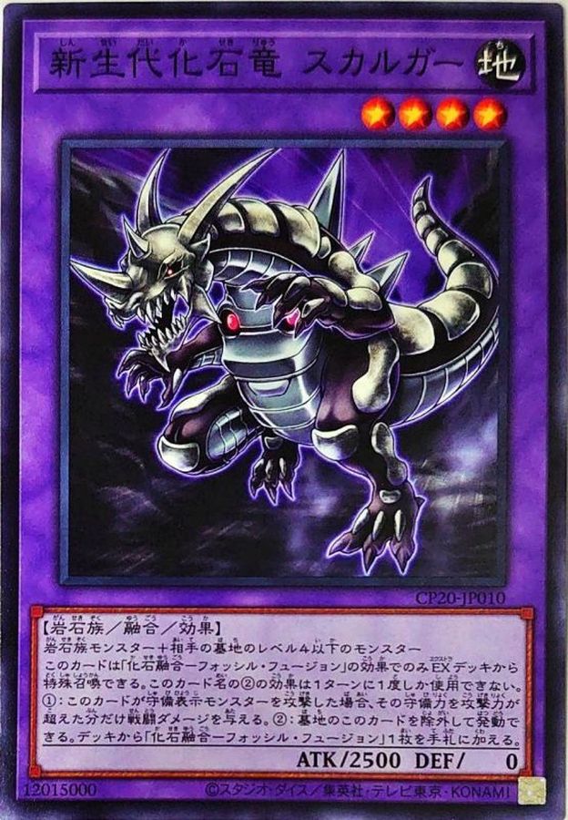 Yugioh CP20-JP010 Fossil Dragon Skullgar | Normal
