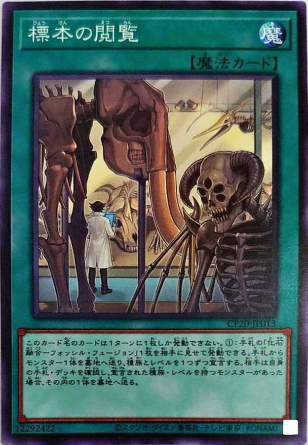 Yugioh CP20-JP013 Specimen Inspection | Normal