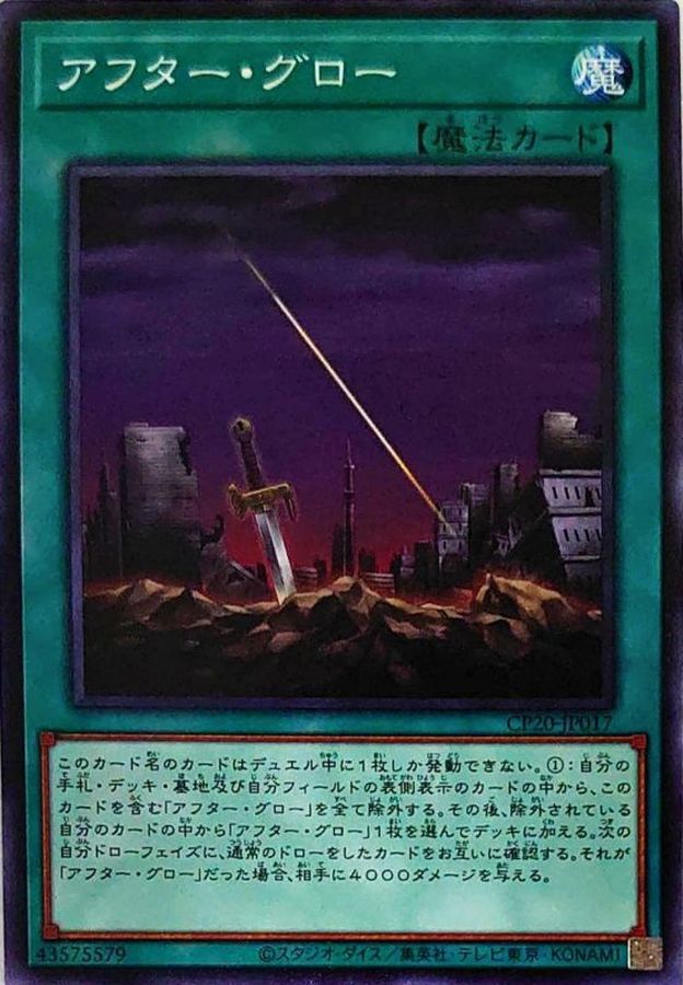 Yugioh CP20-JP017 Afterglow | Normal