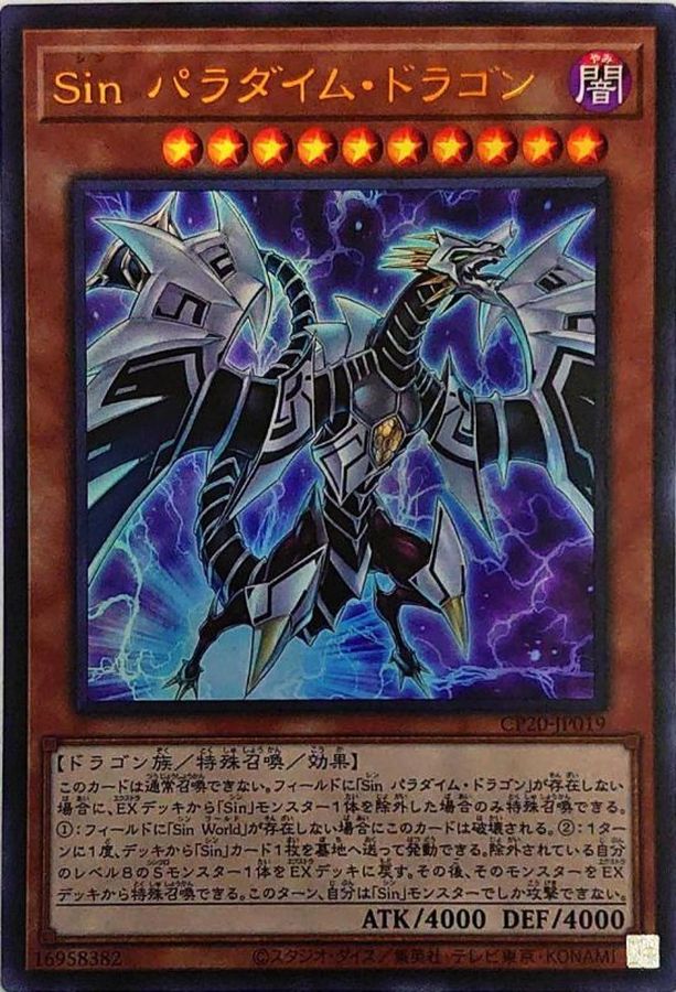 Yugioh CP20-JP019 Malefic Paradigm Dragon | Ultra