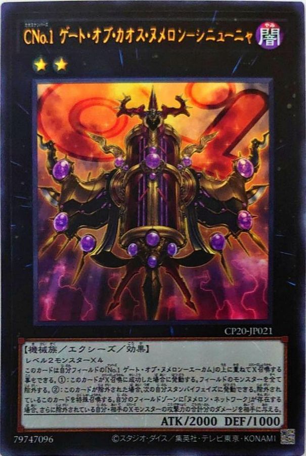 Yugioh CP20-JP021 Number C1 Numeron Chaos Gate Sunya | Ultra