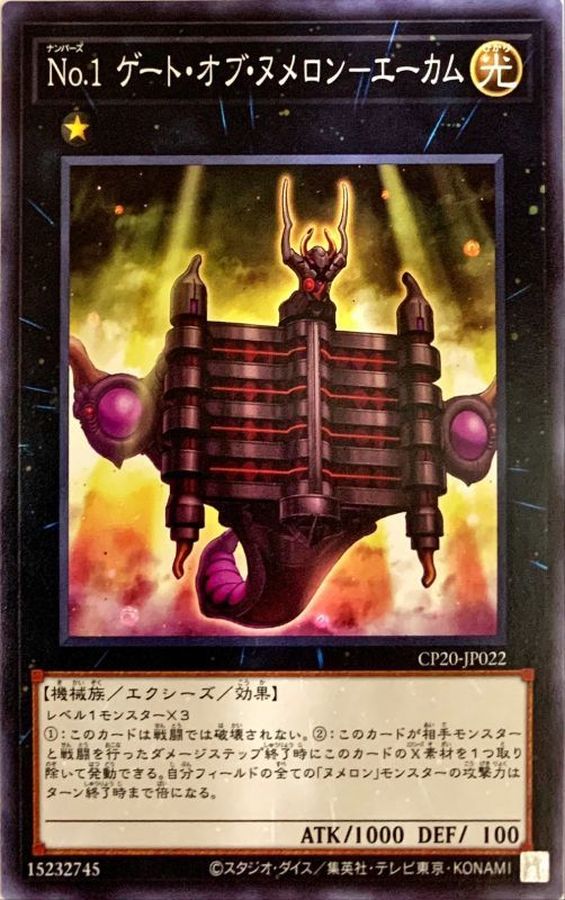 Yugioh CP20-JP022 Number 1 Numeron Gate Ekam | Normal