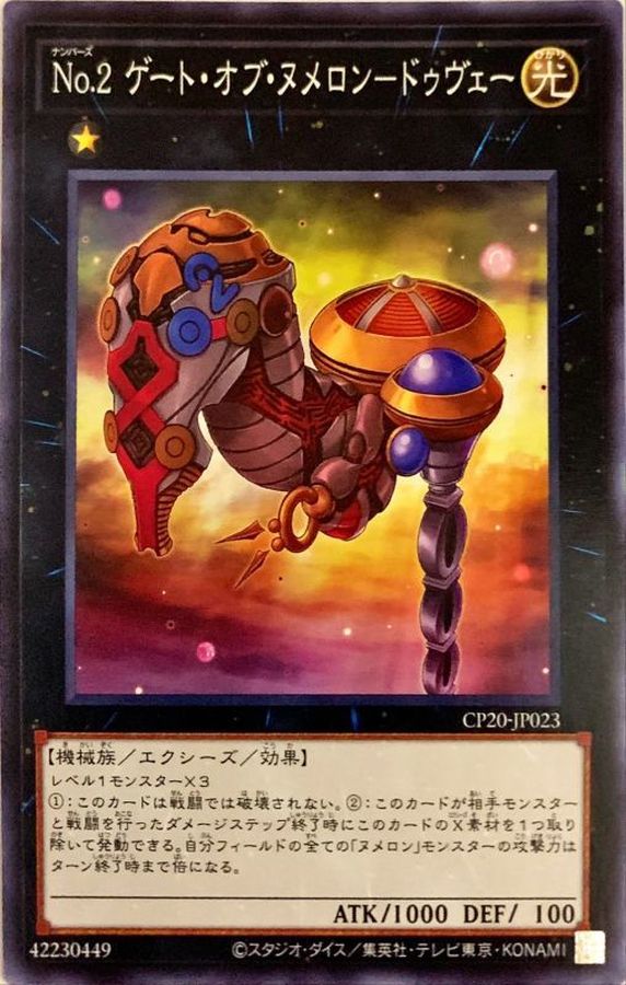 Yugioh CP20-JP023 Number 2 Numeron Gate Dve | Normal
