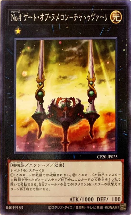 Yugioh CP20-JP025 Number 4 Numeron Gate Catvari | Normal