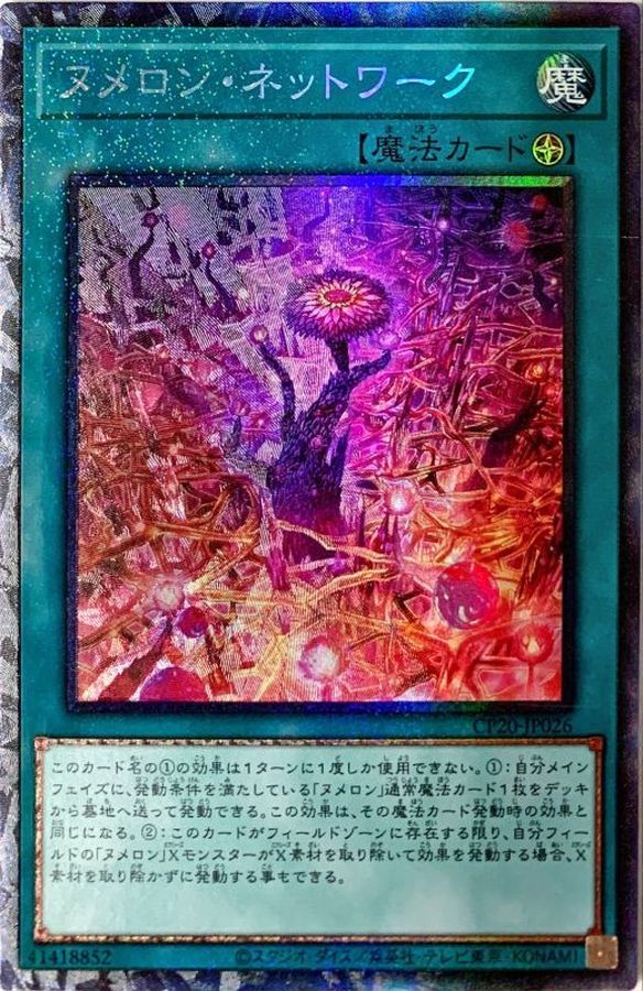 Yugioh CP20-JP026 Numeron Network | Collectors