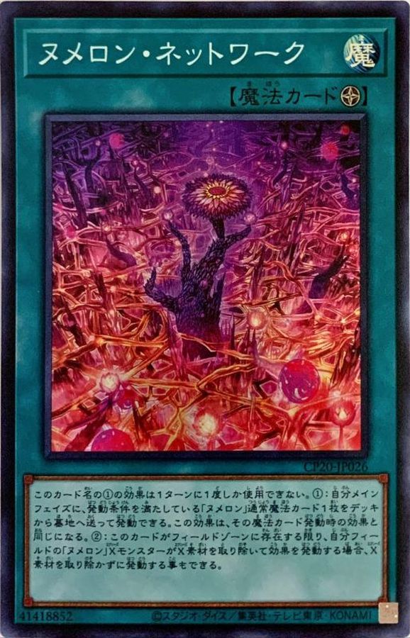 Yugioh CP20-JP026 Numeron Network | Super