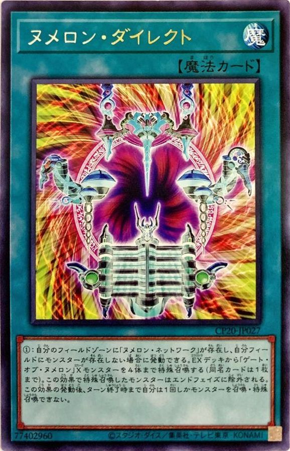 Yugioh CP20-JP027 Numeron Calling | Rare