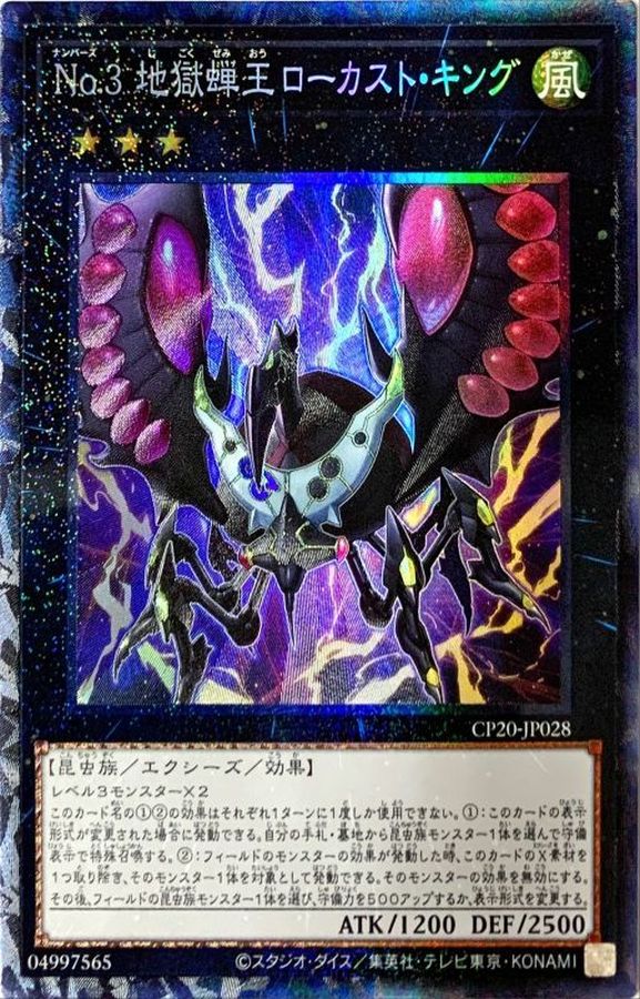 Yugioh CP20-JP028 Number 3 Cicada King | Collectors