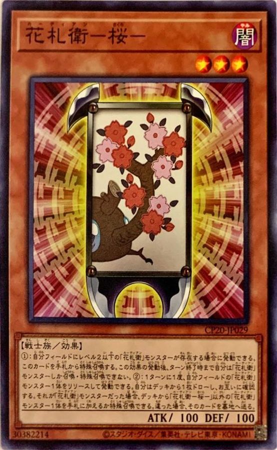Yugioh CP20-JP029 Flower Cardian Cherry Blossom | Normal